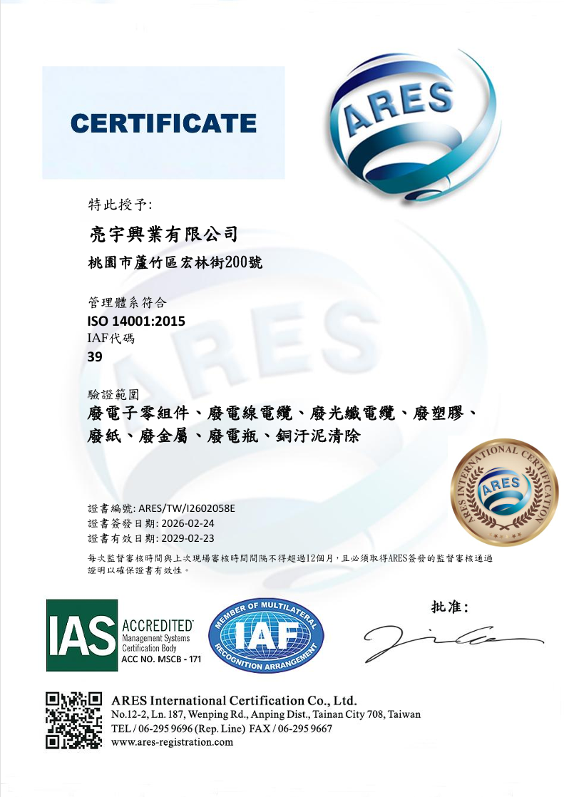 ISO 14001 認證