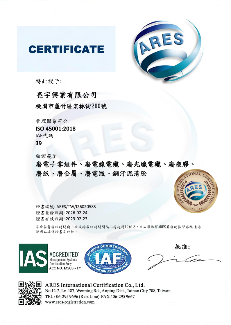 ISO 45001 認證
