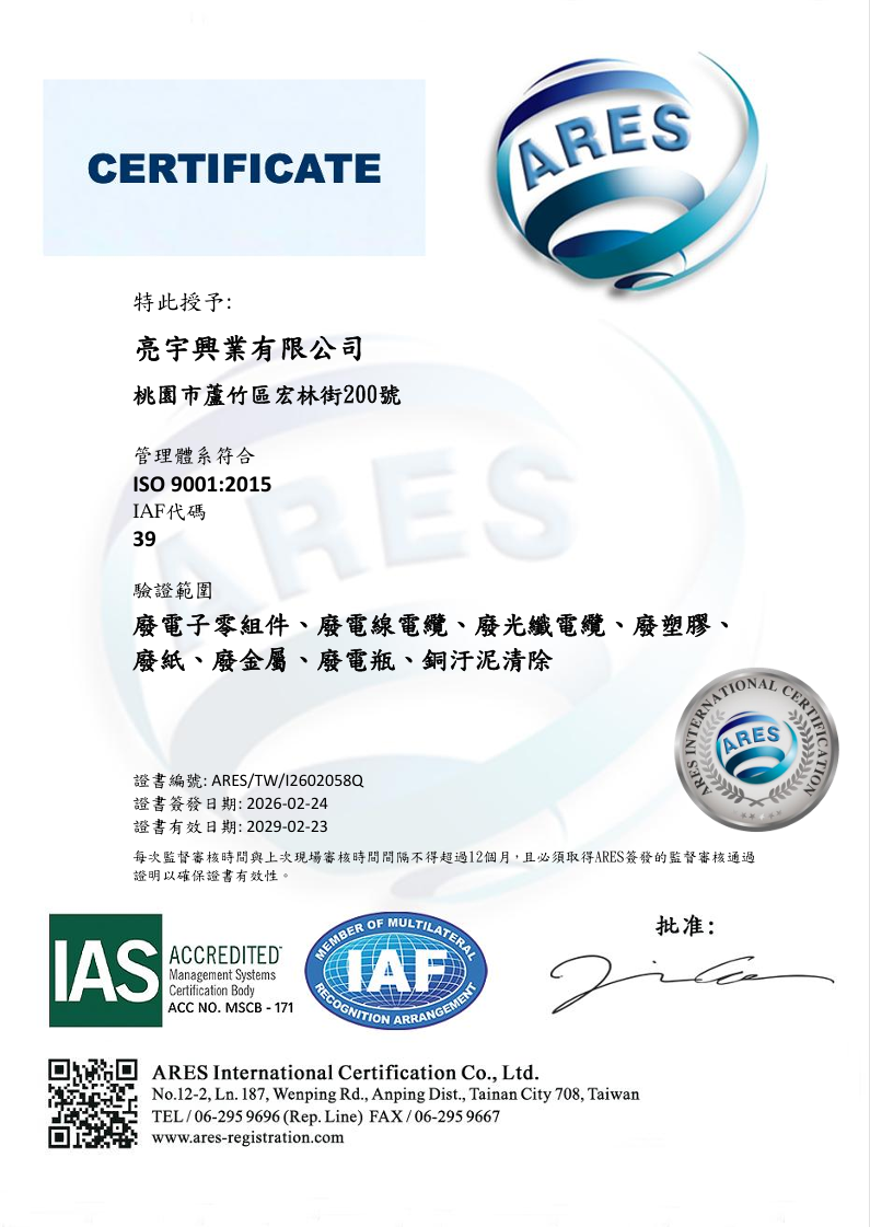 ISO 9001 認證